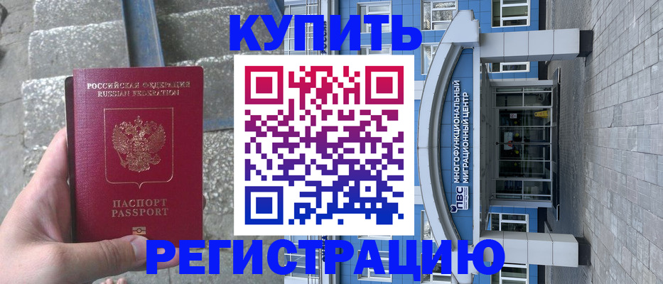 временная регистрация собственник в Соль-Илецке