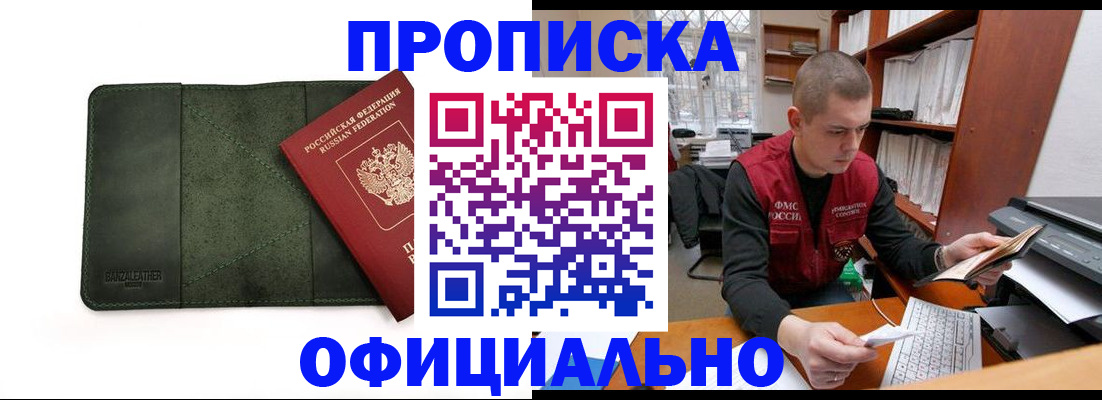 прописка для военкомата в Соль-Илецке