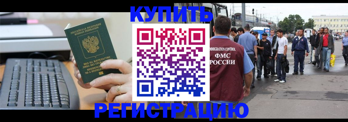 прописка для работы в Соль-Илецке