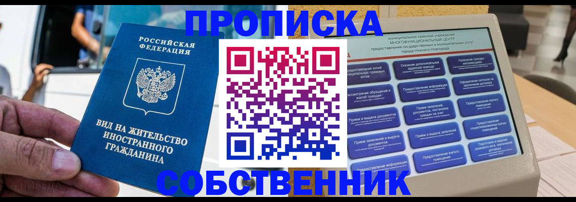 прописка от собственника в Соль-Илецке