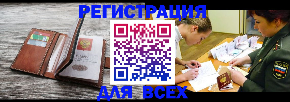 прописка для школы в Соль-Илецке